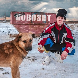 NILETTO — Повезет